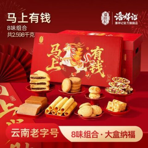 潘祥記年貨馬上有錢2598g禮盒云南特產春餅曲奇餅干堅果零食送禮 2598g馬上有錢禮盒1盒