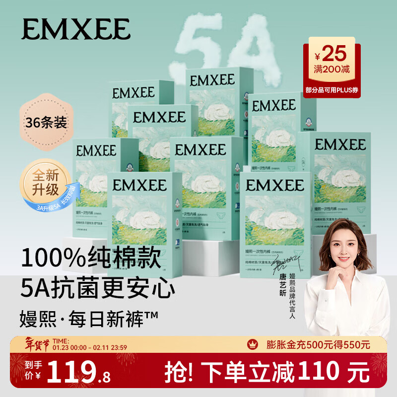 嫚熙（EMXEE）5A抗菌孕妇产妇一次性内裤旅游出差月子便携灭菌免洗纯棉内裤 9盒 XXL(建议120-150斤)