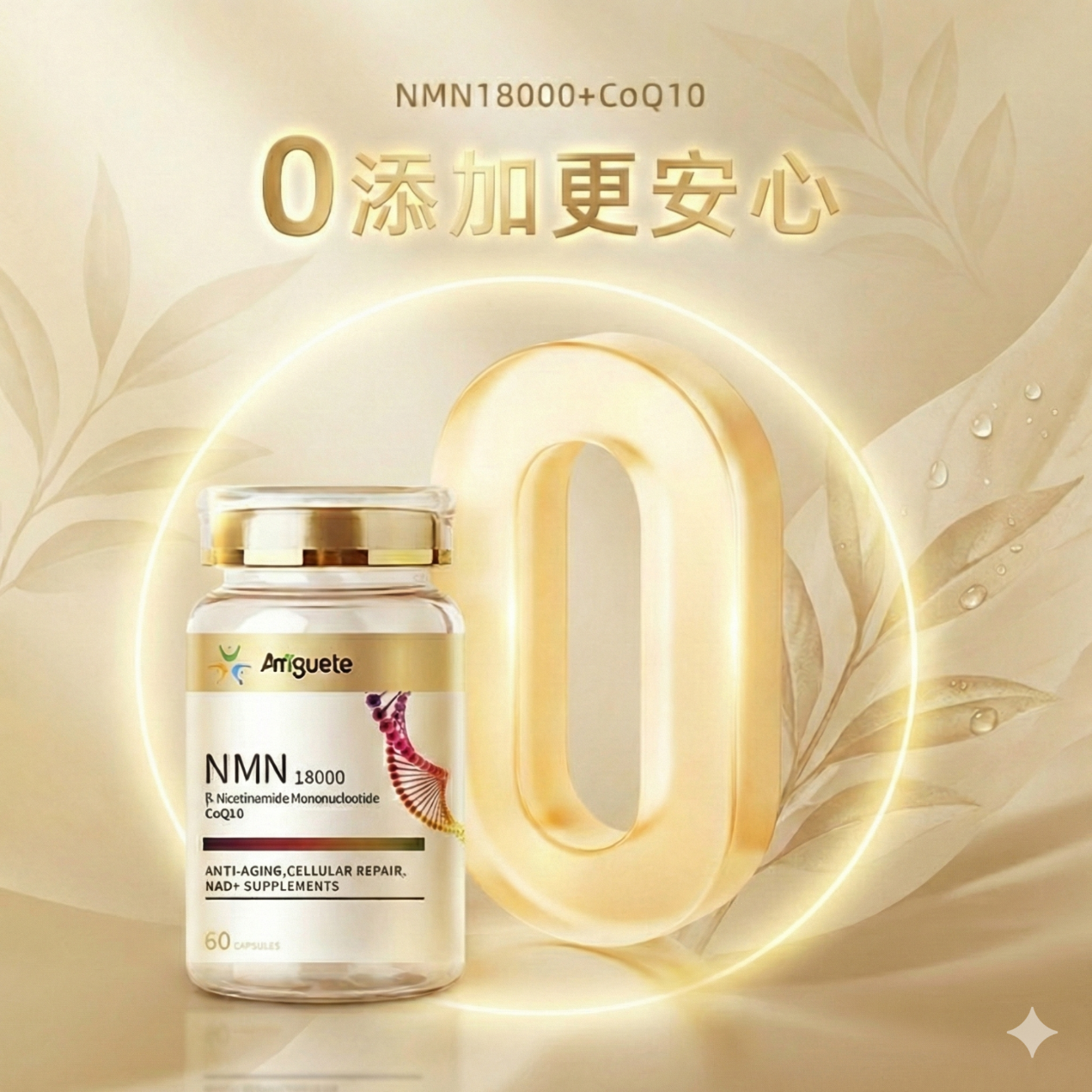 Amiguete【香港直发】NMN18000原装进口增强型NAD+辅酶Q10高纯抗机体衰老 60粒*1瓶