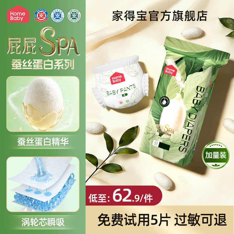 家得宝（homebaby）蚕丝蛋白面膜裤婴儿拉拉裤超薄柔软透气男女尿裤宝宝尿不湿 拉拉裤加量装3XL码40片（26-36斤） 京东折扣/优惠券