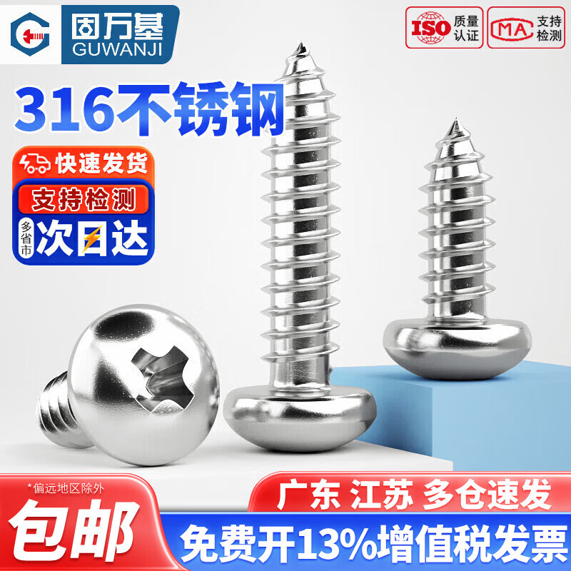 固万基M1-M6 国标316/304不锈钢十字圆头自攻螺丝加长盘头大头木牙螺钉 316材质M3x40[20个]