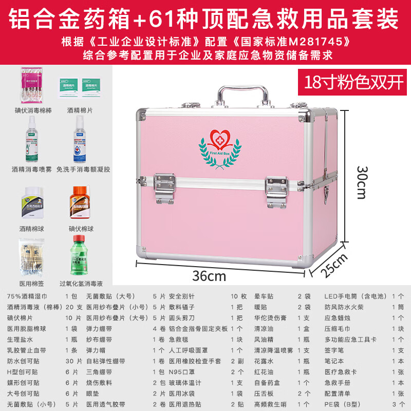 ҽҩ���ͥװ����������ҩƷ���ɺ�ҽ��Ӧ����Ԯ��ȫ��ҽ�ü����� ����ɫ˫�������18�����61��Ӧ����װ