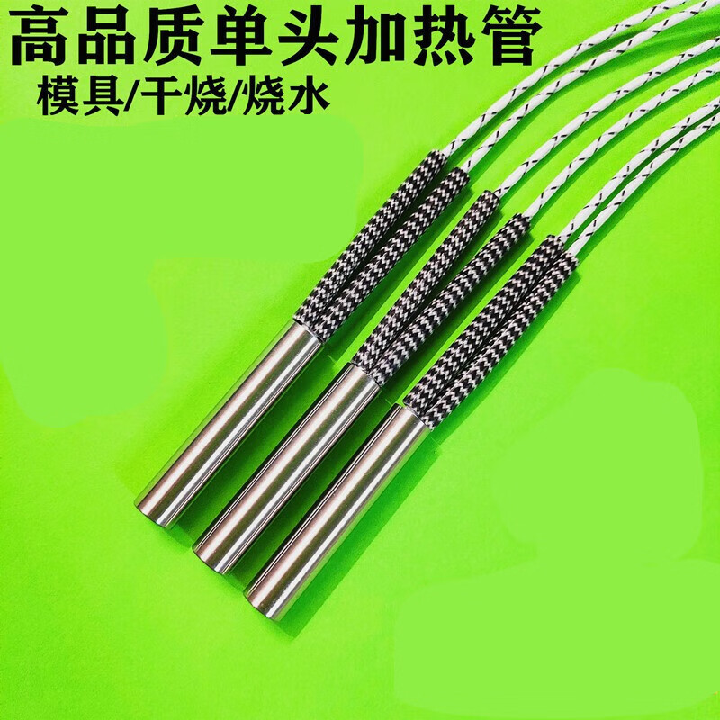 哩嗹啰嗹单头模具加热管220v直流加热棒大功率工业单端干烧型110v发热