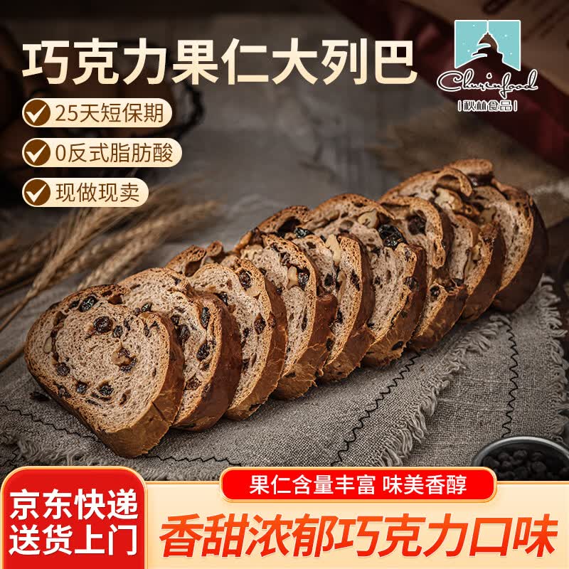 秋林俄式果仁大列巴面包哈尔滨特产 巧克力果仁列巴400g 源头直发包邮