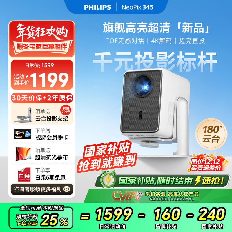 飞利浦（PHILIPS）NeoPix 345投影仪家用 智能便携式卧室手机游戏投影电视（真1080P分辨率 家庭影院）