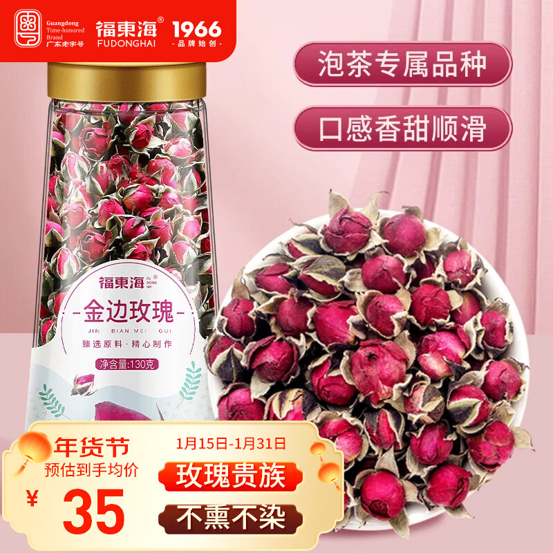 福东海 金边玫瑰花130g（花中精品）云南花茶干花蕾花草茶养生花茶叶