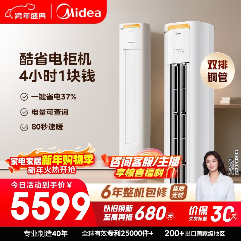 美的空调 酷省电Pro 大3匹 新一级能效变频 客厅冷暖双排铜管省电 立式柜机国家补贴KFR-72LW/N8KS1-1P