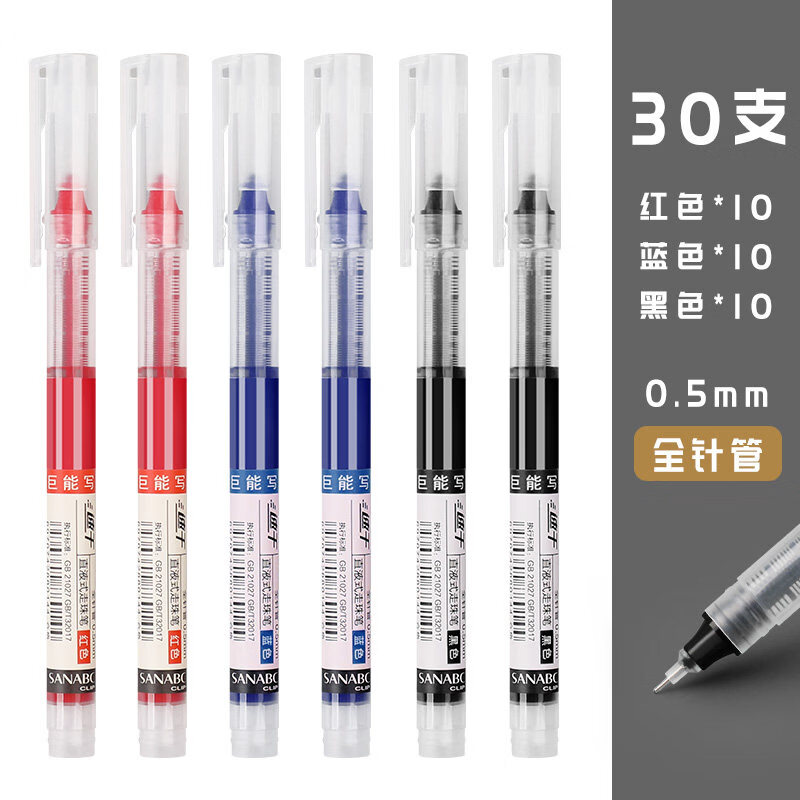 创易【精选品质】直液式中性走珠黑色文具办公用品速干签字笔ins日系高颜值学生专用刷题笔巨能写水性 30支/黑10支+红10支+蓝10支