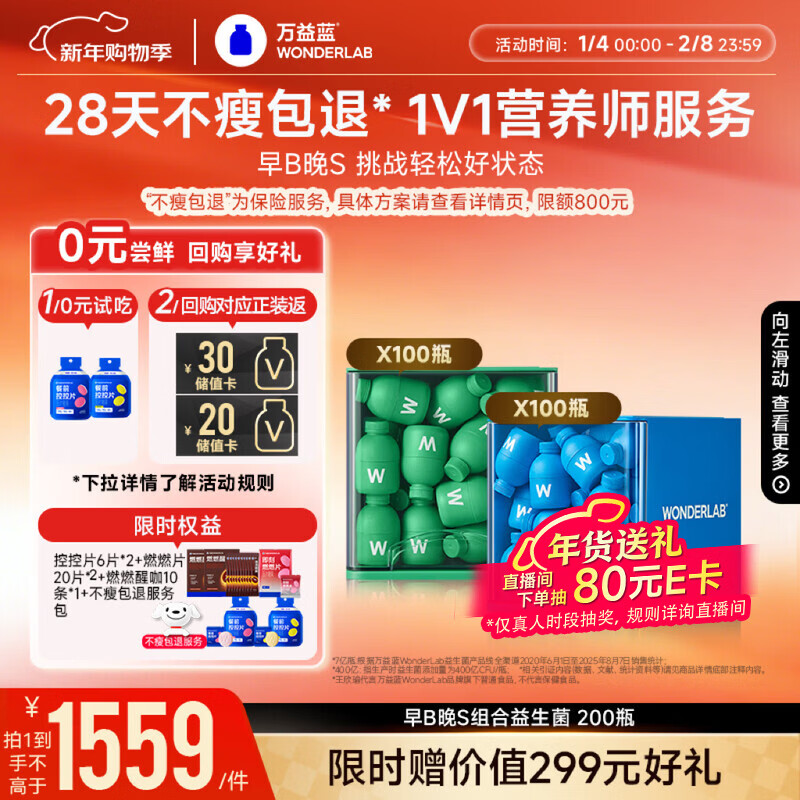 万益蓝WonderLab 早B晚S到手200瓶 B420瘦益生菌 S100燃代棕色脂肪男女