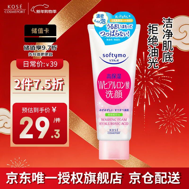 ��˿��Kose������жױϴ����150g/֧ ���ë���º�ȥ�ͱ�ʪ���� 38Ů�������