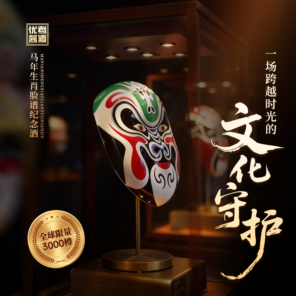 优者马年生肖脸谱纪念酒53度酱香酒高端白酒收藏自饮 53度 1L 1瓶 礼盒装