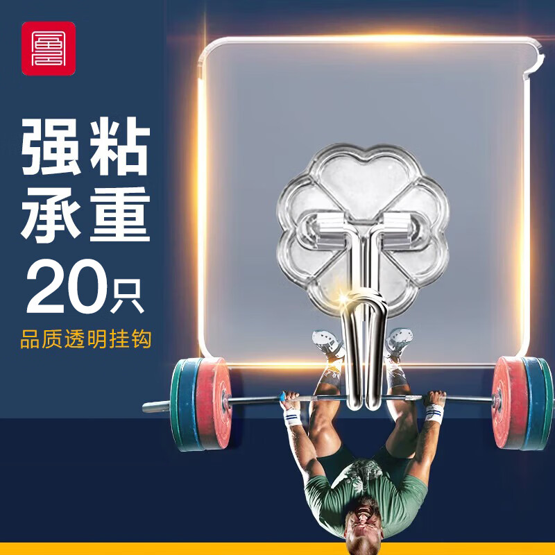 富居挂钩20只透明粘钩超强粘力强力无痕免打孔浴室厨房挂衣门后挂钩