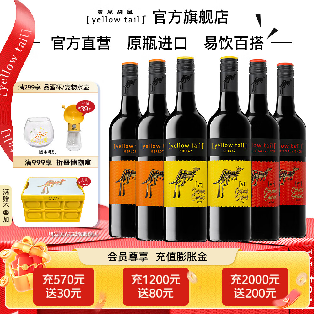 ��β����Yellow Tail�������졿�ͷ�ϵ�к����Ѿ����750ml*6��� �����Ѿƺ�� ��� �ͷ�����*2+�ͷ�÷��*2+�ͷ׼ӱ���*2