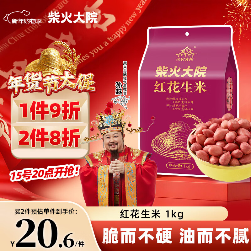 柴火大院 红花生米 2斤 中粒红皮生花生仁 五谷杂粮粗粮 八宝粥原料新花生