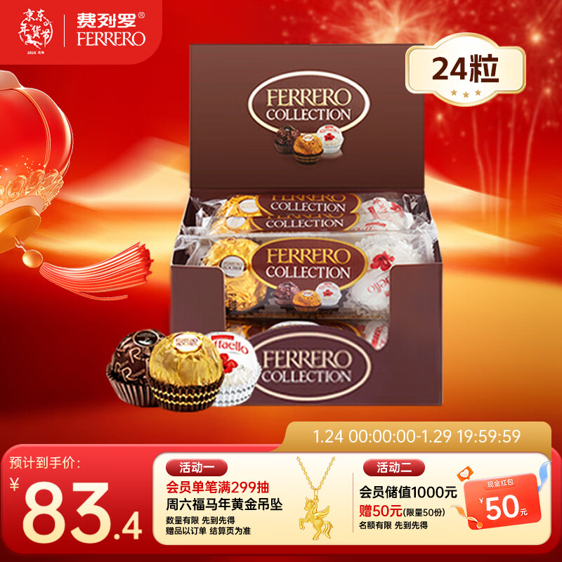 费列罗 榛果巧克力 3种口味24粒259.2g 休闲零食 糖果 年货礼盒