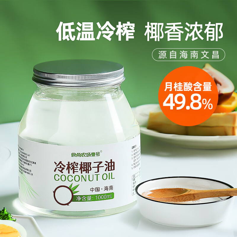食尚农场壹号纯椰子油食用油冷榨初榨MCT油原料生酮coconut oil烘焙油