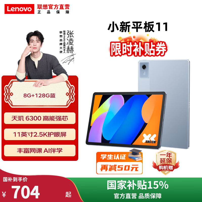 Lenovo/���� С��Pad 2025 11Ӣ�� ƽ����� ����6300 AI��ѧ ������ ��׼�� 8+128GB 704.65Ԫ