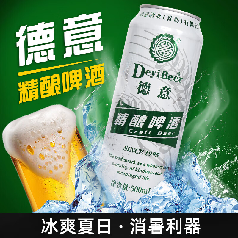 德意精酿啤酒全麦德式白啤听装口感清爽啤酒 500mL 12罐 整箱装 （特价6月份到期）