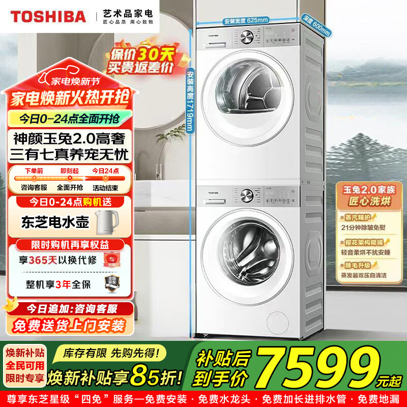 东芝（TOSHIBA）洗烘套装【玉兔2.0高奢】纯平全嵌 全自动10KG全自动滚筒洗衣机+变频热泵烘干机 洗烘套装 10kg DG-10T183BW+DH-10T183BW