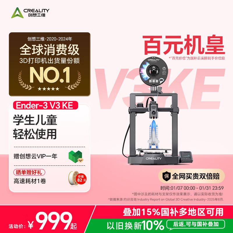 ������άEnder-3 V3 KE 3D��ӡ�� ѧ���������漶ȫ�Զ���ƽ���ż� DIY��ͯģ�ʹ�ӡ3D��ӡ�� 755.65Ԫ