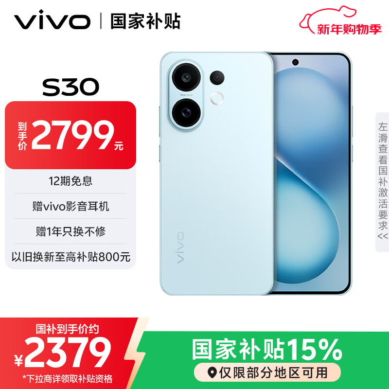 vivo S30 12GB+512GB 薄荷青  国家补贴 多彩轻薄直屏 超级潜望长焦 学生 live图 AI手机