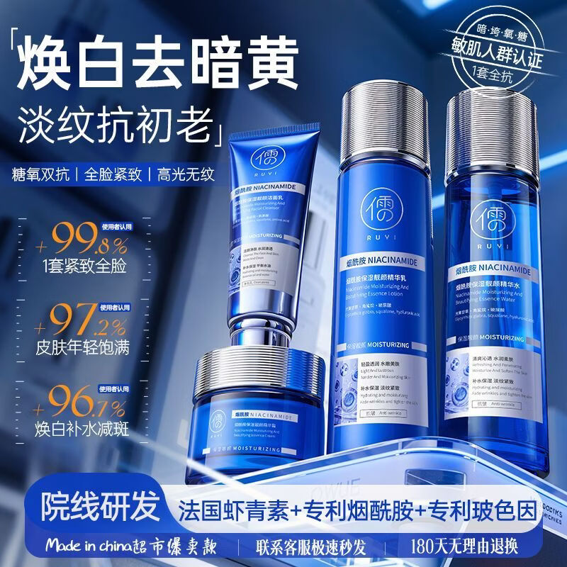 RUYI玻色因胶原蛋白水乳补水保湿紧致抗皱淡纹烟酰胺美白 【一整套】精华水+精华乳+精华霜+洁面乳