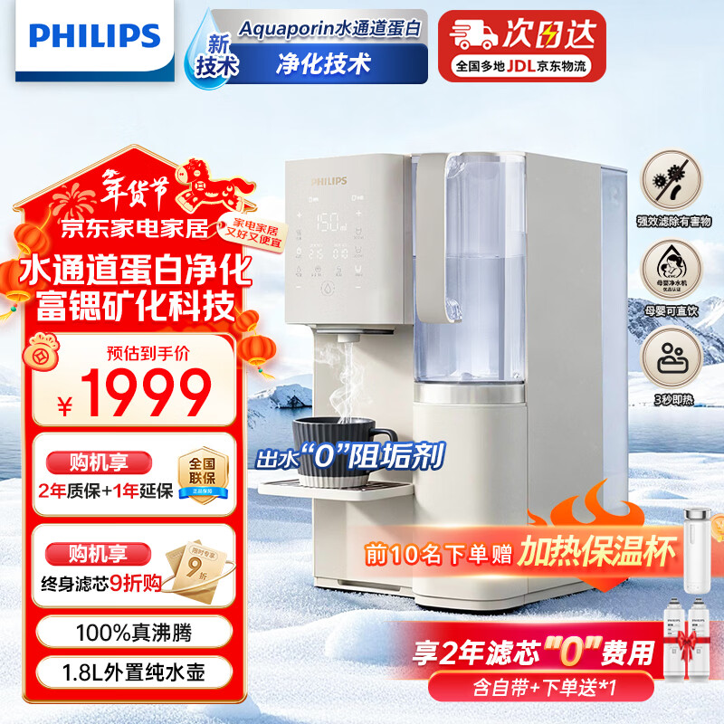 飞利浦（PHILIPS） 净水器家用加热直饮一体机台上净饮机反渗透富锶矿化台式即热式饮水机 ADD6862升级款ADD8637 +300元得双芯【含自带x1】