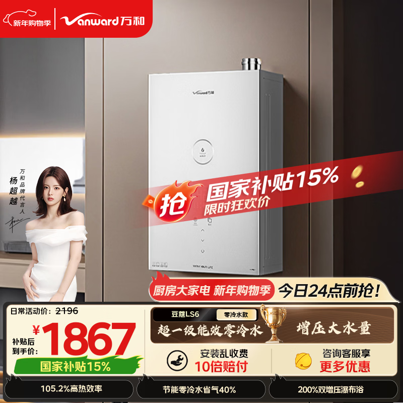 万和【豆蔻LS6 零冷水款】16升天然气一级能效水伺服恒温降噪冷凝200%增压 国家补贴15% LS6燃气热水器