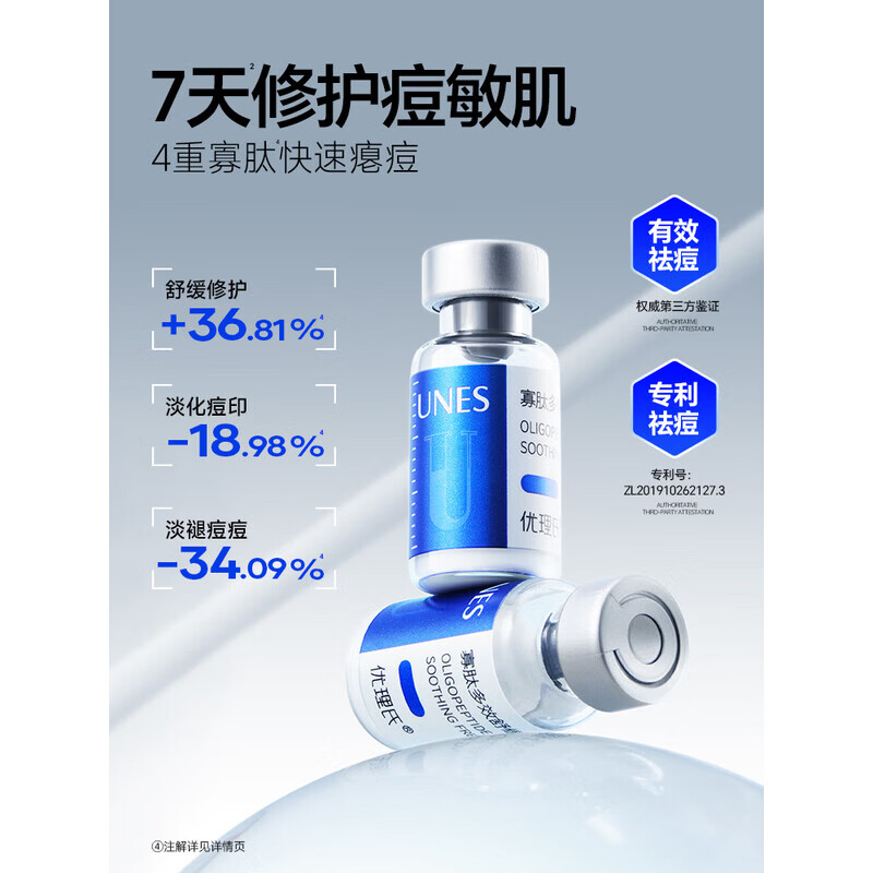 优理氏(UNES)寡肽多效舒缓冻干粉精华祛痘保湿护肤品套装生日情人节送女友礼物 寡肽修护冻干粉8支+面膜*2片