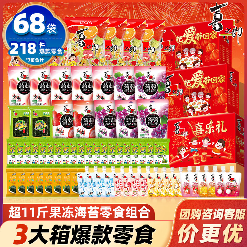 喜之郎年货礼盒 果冻海苔零食大礼包多规格礼箱 经典节日礼物团购 【拍1到手3盒】共5822克