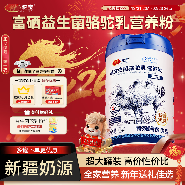 驼宝富硒益生菌驼乳正宗新疆奶源骆驼奶粉营养粉中老年零蔗糖1000g*1