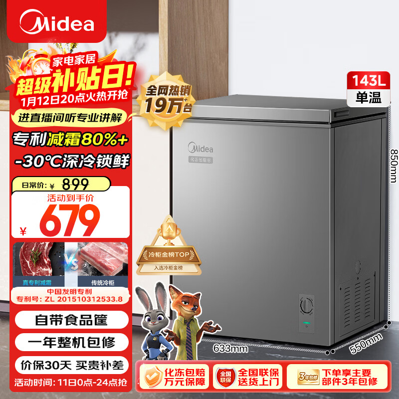 美的（Midea）143L单温家用冰柜减霜冷藏冷冻柜两用小冰柜一级能效节能冷柜小型冰箱BD/BC-143KMF(E)国家补贴