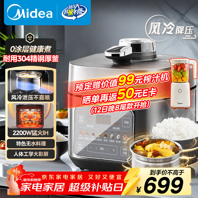 美的（Midea）品牌官方IH电压力锅2200W风冷5L双胆家用智能预约无感降压0涂层高压锅4-6人电饭煲MY-S5175C