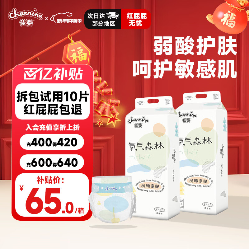 佳婴氧气森林纸尿裤XL码72片（12-17KG）超薄婴儿尿不湿男女宝宝通用