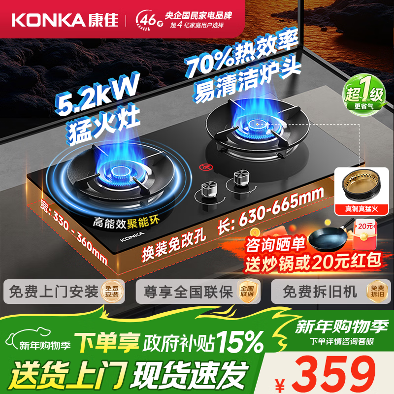 康佳（KONKA）燃气灶天然气煤气灶双灶嵌入式 大尺寸750mm大面板液化气灶免扩孔 5.2火力一级能效大开孔猛火灶 730mm面板 【铜火盖+铝炉头】KEF78 天然气（管道）