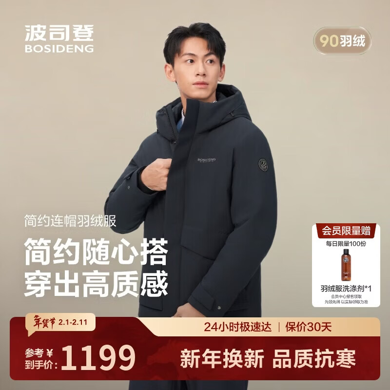 波司登25年冬季羽绒服90绒男士宽松休闲加厚连帽圆领经典休闲送礼外套