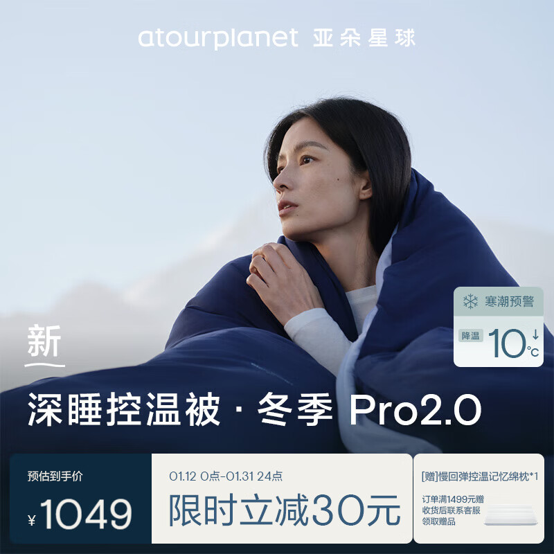 亚朵星球深睡控温被·冬季 Pro 2.0 A类被子被芯冬被保暖可机洗深睡蓝2.2m