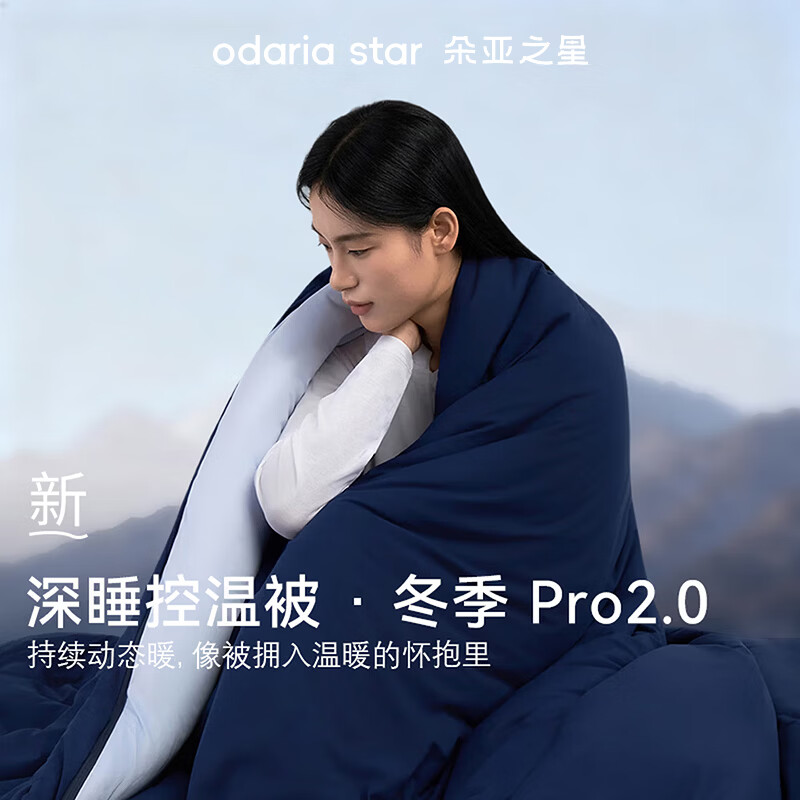 朵亚之星被子冬季深睡被PRO2.0 子母被子200x230cm秋冬被子被芯加厚保暖 四季款-深睡蓝-深睡控温子母被 220cm*240cm