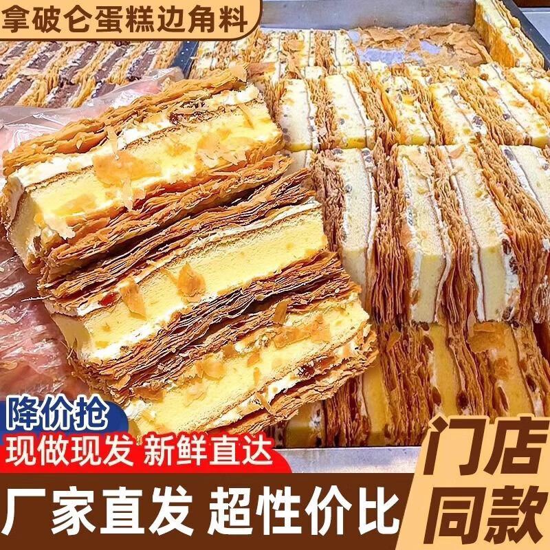 食怀9块带箱500g边角料拿破仑新鲜蛋糕整箱早餐奶油甜品 厂家直发一整箱(烘焙店同款) 原味单盒装9块【带箱500g】
