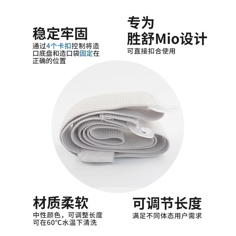 宇象0423双挂钩造口腰带胜舒Mio双挂口底盘专用医院同款宇象牌 【买三送一】共发四条/囤货专选