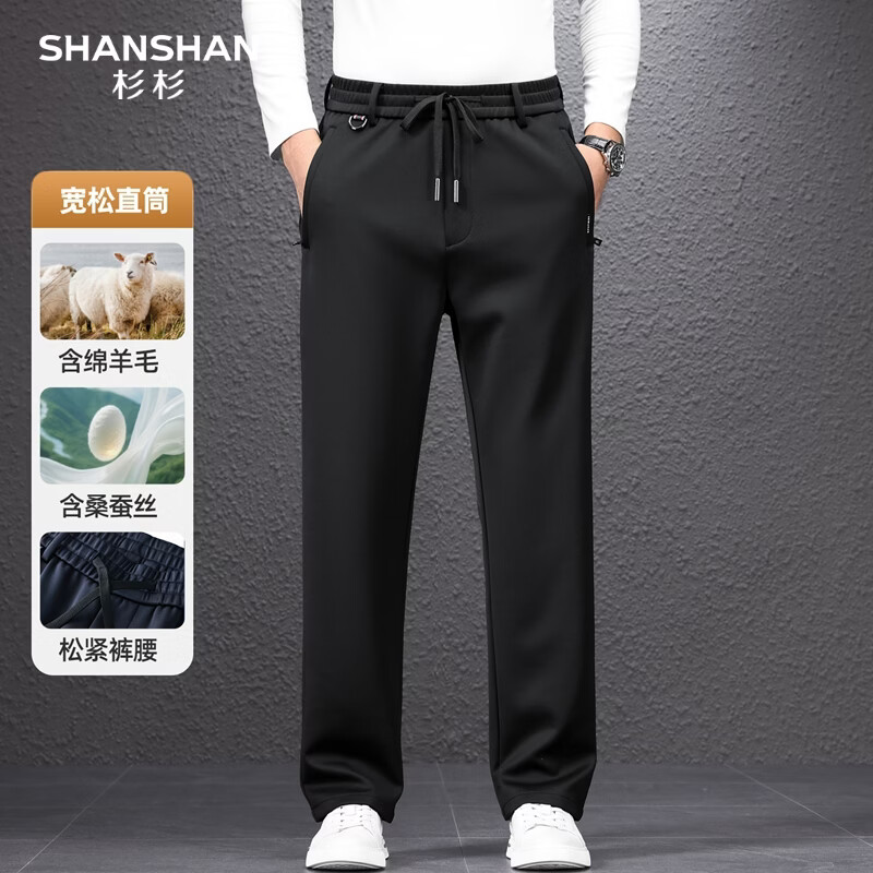 SHANSHAN杉杉男士直筒裤【含桑蚕丝+羊毛】2026春季新款商务休闲百搭长裤 黑色 2XL