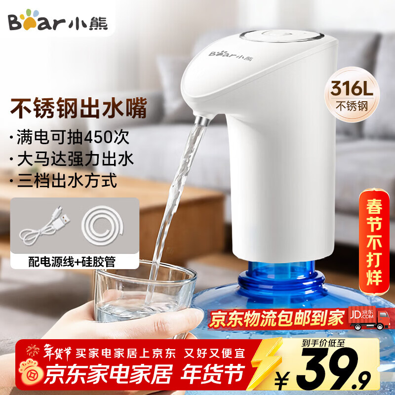 小熊（Bear）抽水器桶装水 饮水机抽水神器 水泵压水器纯净水电动取水器 矿泉水自动上水器 YSJ-H06D1