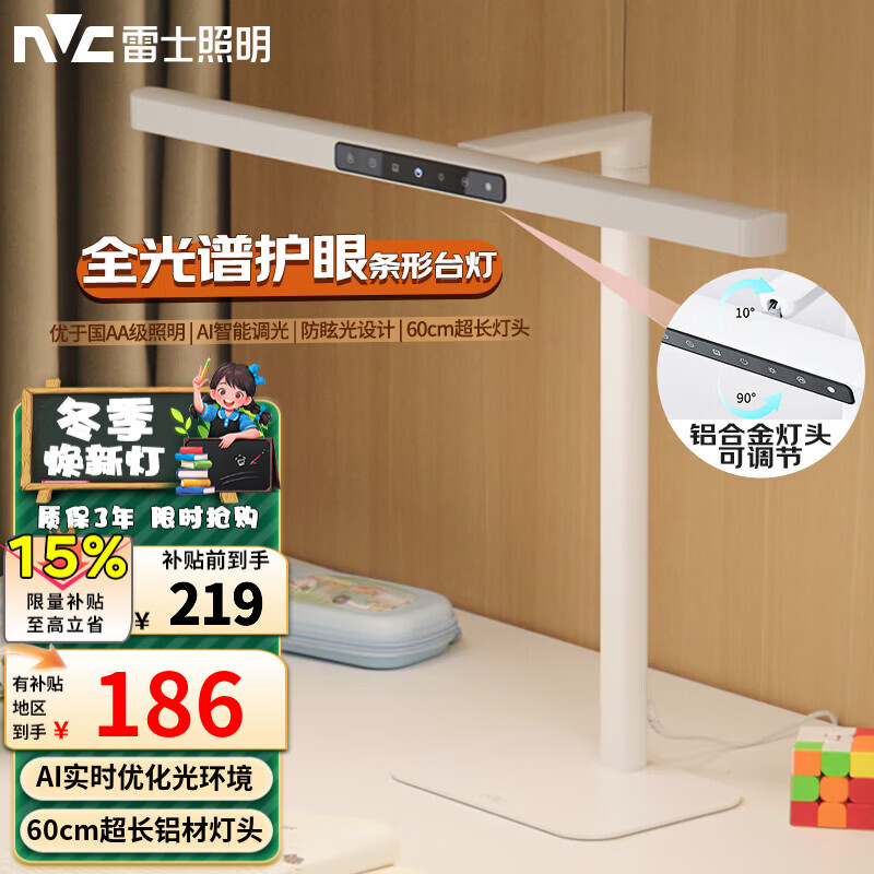 雷士（NVC）全光谱护眼台灯国AA级无座读写桌高显儿童学习阅桌学生宿舍 V2条形灯