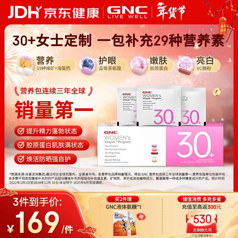 GNC健安喜女士营养包30+复合维生素b族胶原蛋白维生素c美白 30袋/盒