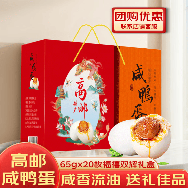 源春 咸鸭蛋 高邮特产熟鸭蛋端午节咸鸭蛋黄咸香流油咸蛋送礼源头直发 65g*20枚福禧双辉礼盒