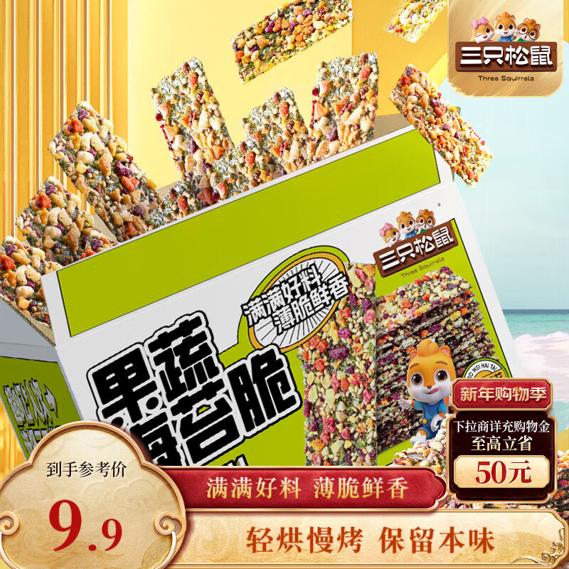 三只松鼠果蔬海苔脆7g*9袋  休闲零食鲜香酥脆办公室美味小吃海苔制品解馋