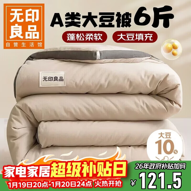 无印良品立体A类10%大豆纤维秋冬季被子棉被芯 6斤200*230cm 【浅咖】