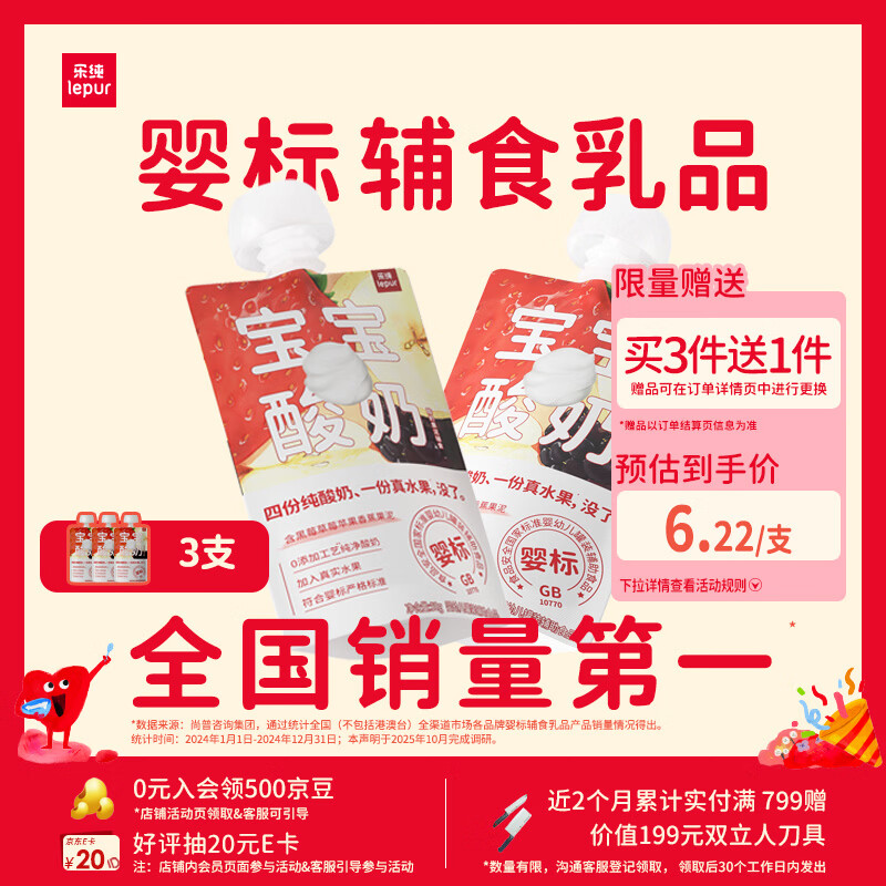 乐纯婴标宝宝酸奶草莓50g*3支 常温辅食0添加0蔗糖儿童零食(6个月+)
