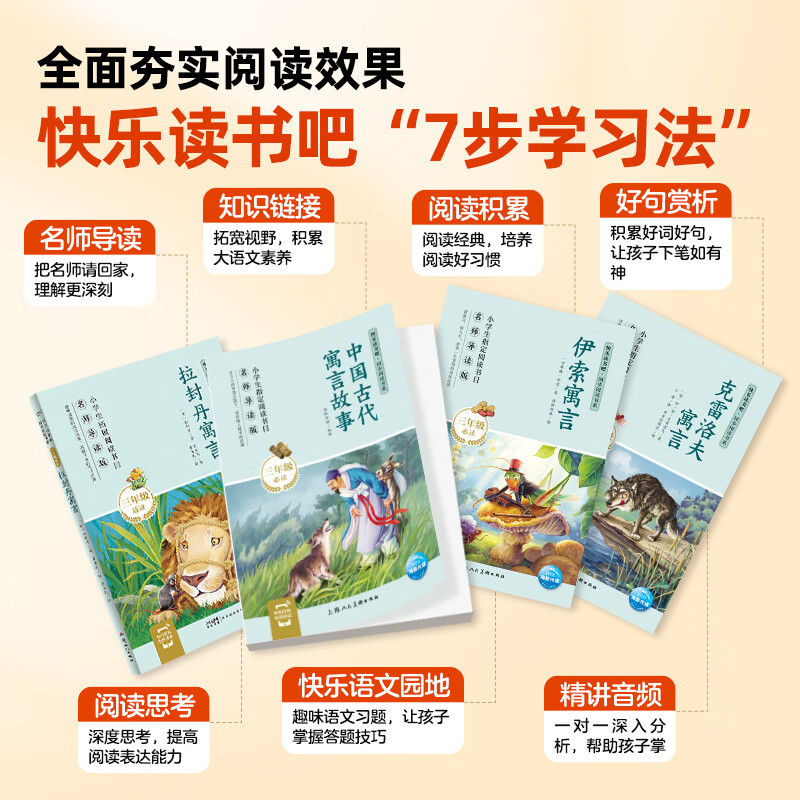 【名师导读】2026版三四年级下册快乐读书吧同步 人教版新教材必读书目一二三四五六年级上下册小学语文寒暑假老师推荐课外阅读书籍全套经典名著安徒生格林童话 【2026版】三年级（下）：4册