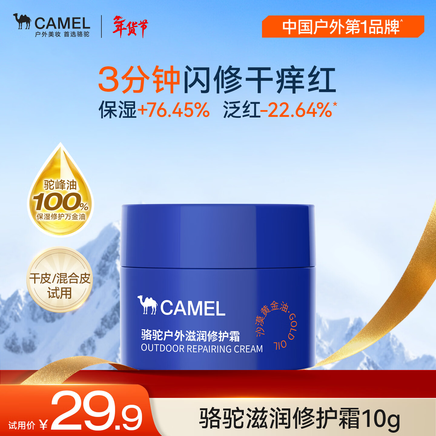 骆驼（CAMEL）户外滋润修护面霜10g 男士护肤品保湿面霜 女士润肤乳液